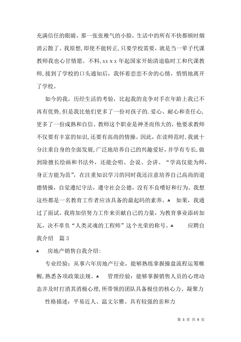 实用应聘自我介绍8篇_第3页