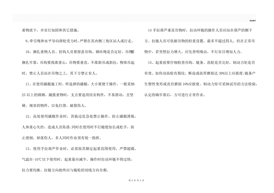 塔机的安全操作技术要求_第2页