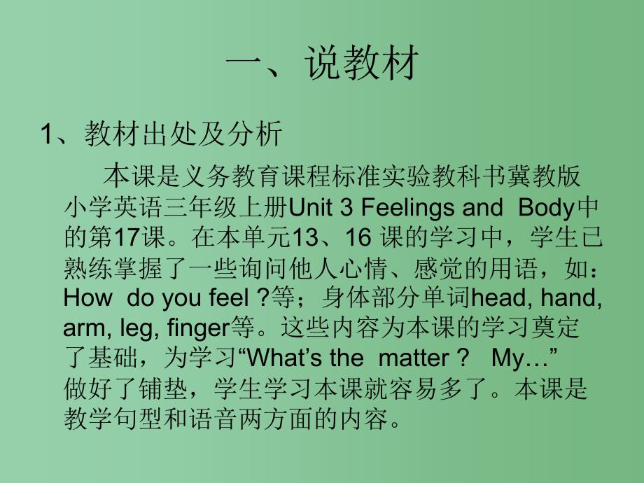 三年级英语上册 Unit3 Body and Feelings Lesson 17 Are You Okay课件 冀教版（三起）_第2页