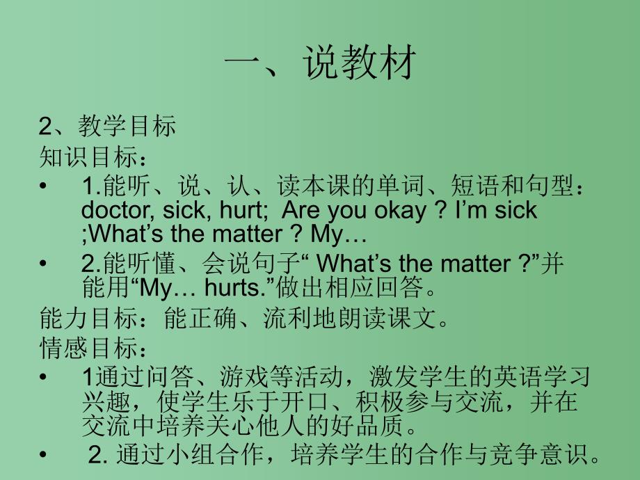 三年级英语上册 Unit3 Body and Feelings Lesson 17 Are You Okay课件 冀教版（三起）_第3页