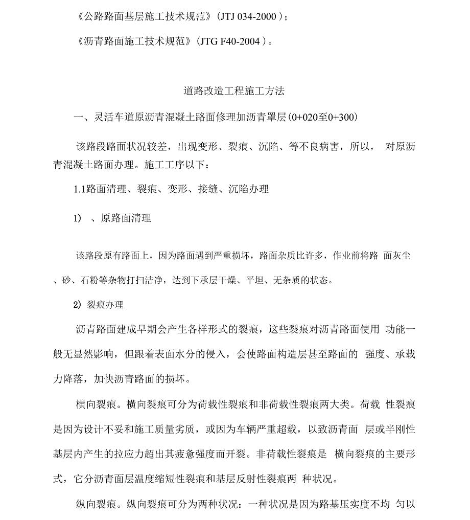 沥青混凝土道路(改造)施工方案_第2页