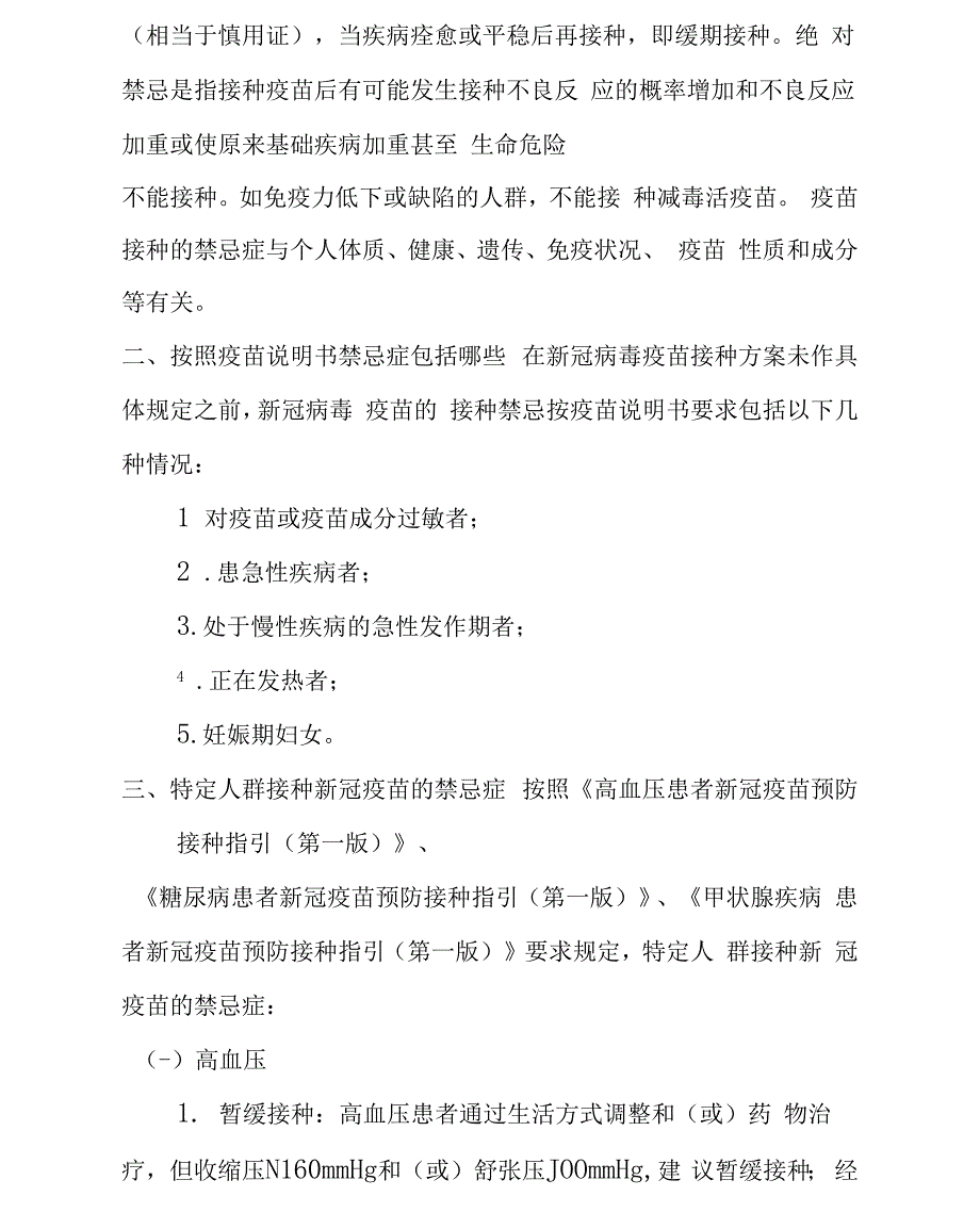 2021年新冠疫苗接种注意事项_第2页