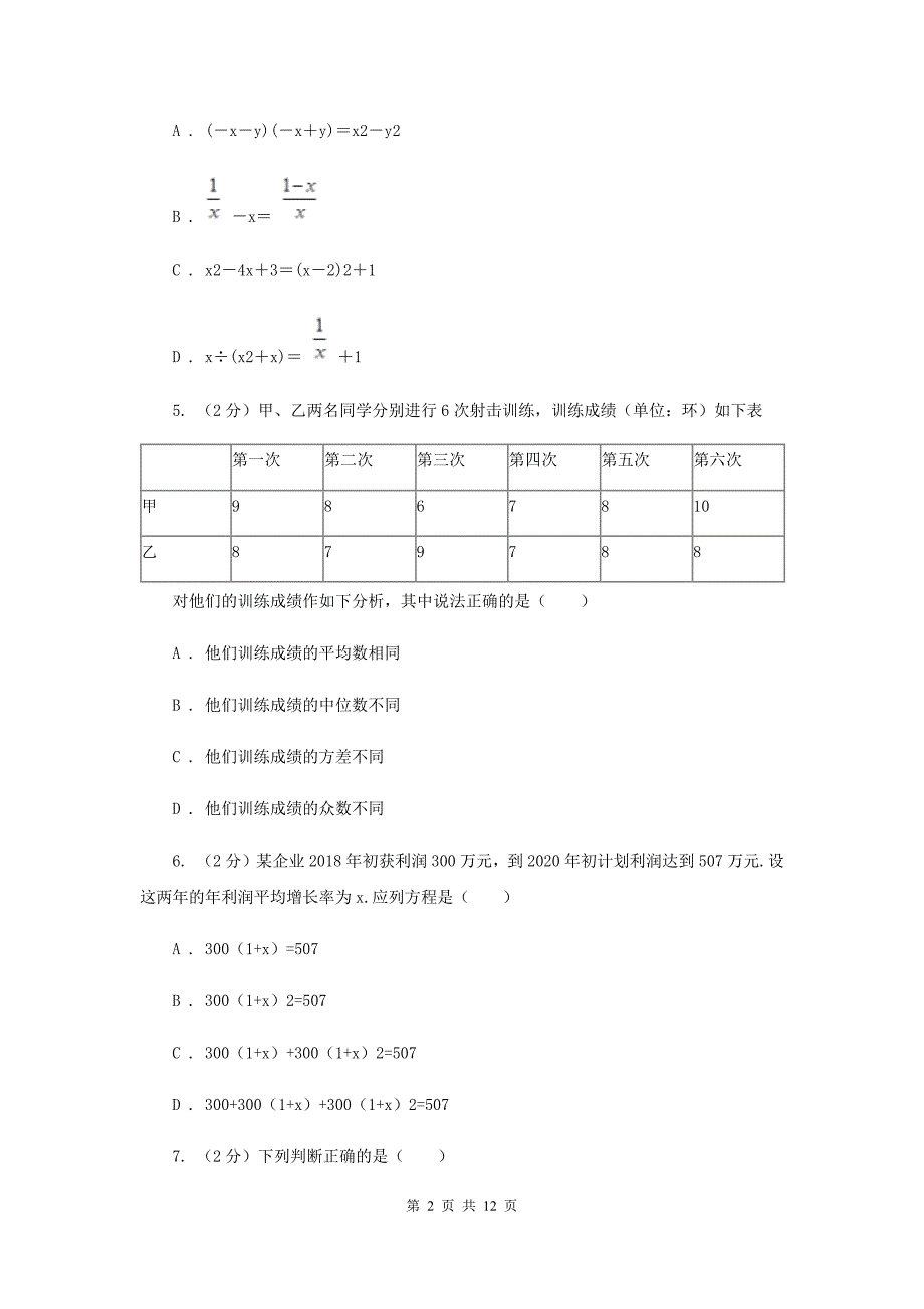 教科版2019-2020学年八年级下学期数学期中考试试卷C卷_第2页