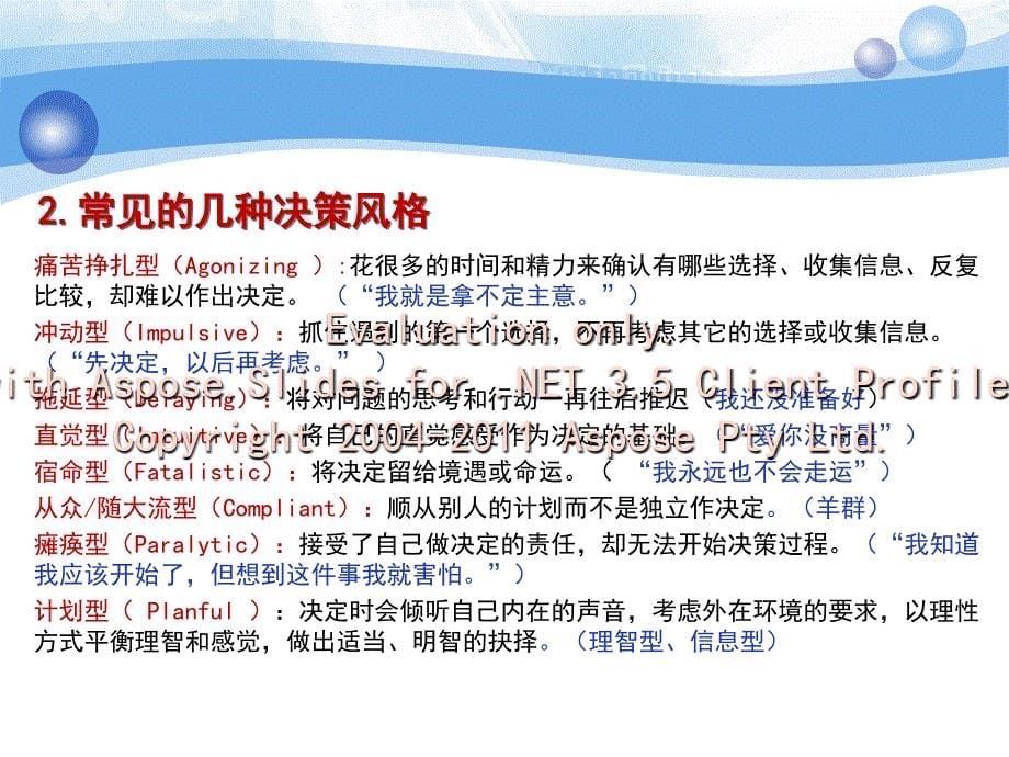 职业生涯规划课职件业决策.ppt_第5页