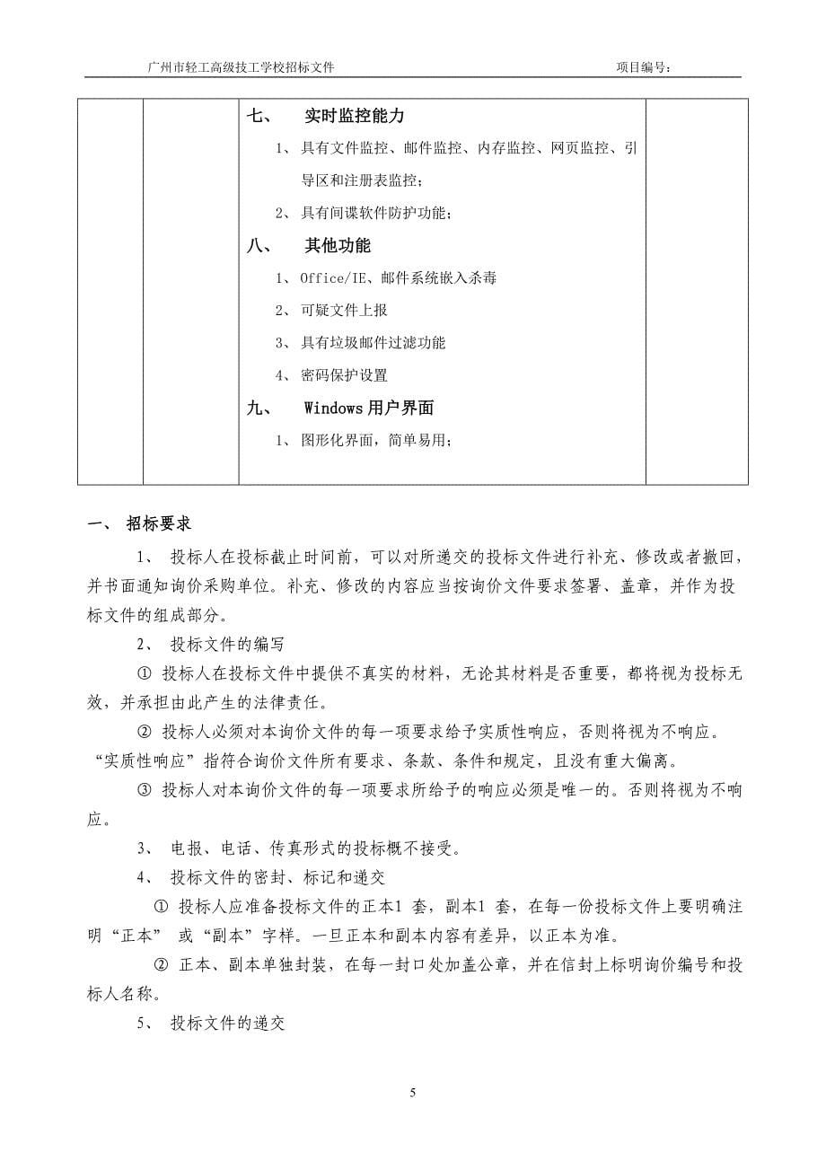 网络版防病毒软件招标书_第5页