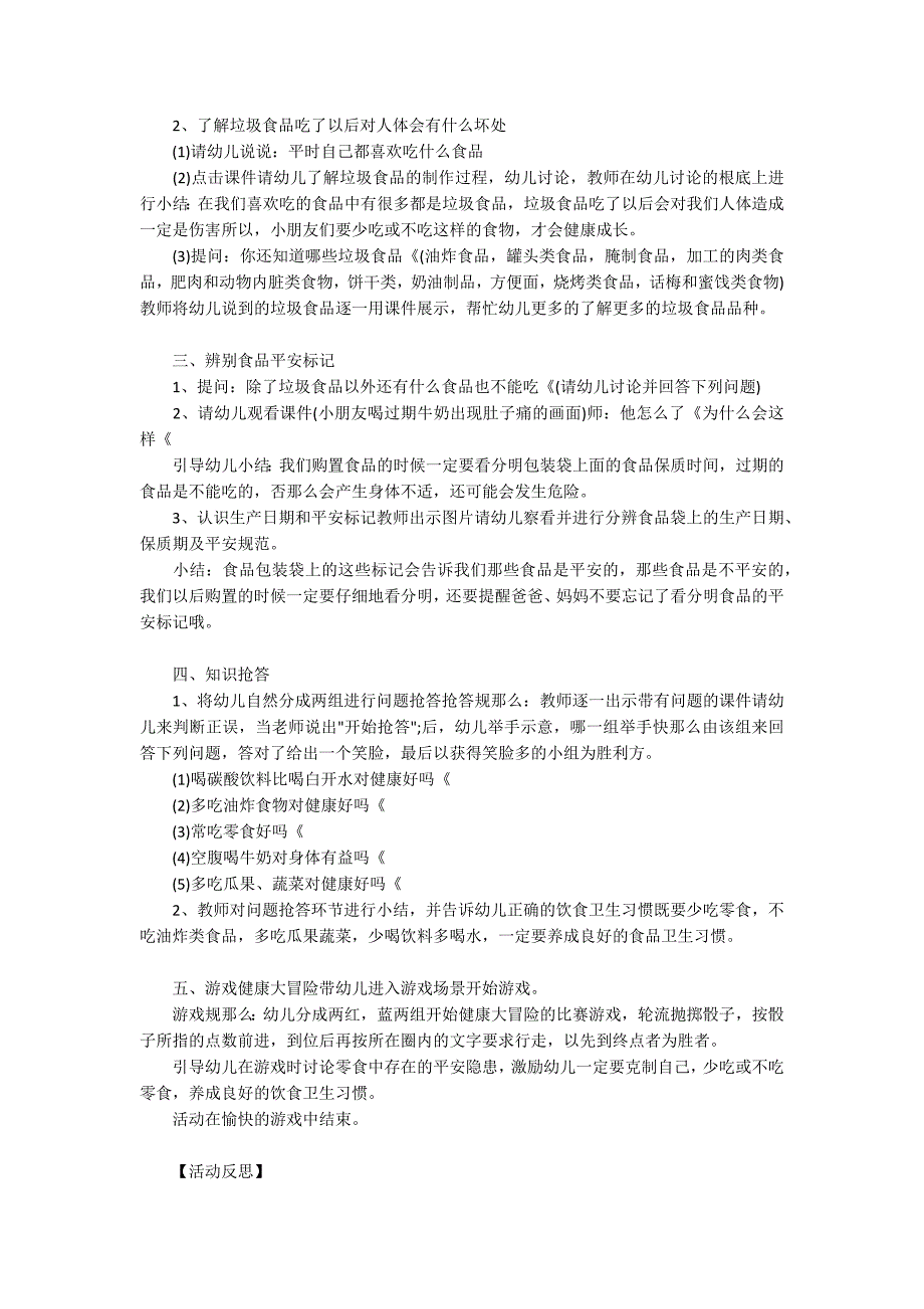 幼儿园大班健康教案《吃健康的食品》含反思_第2页