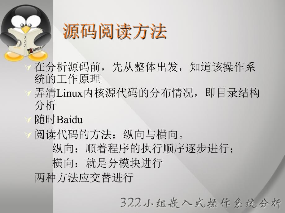 Linux2.6进程调度分析_第2页