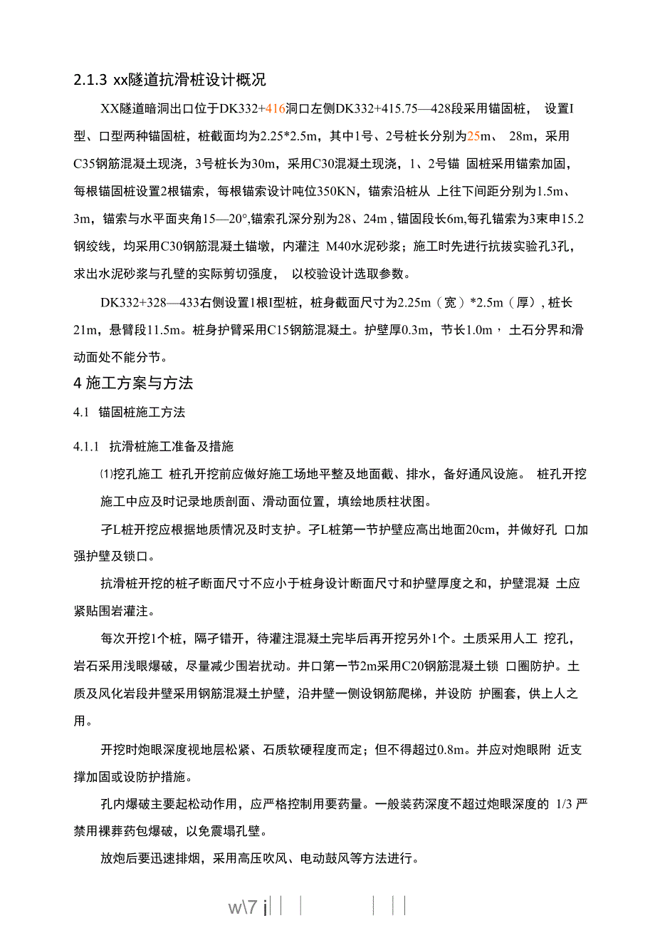 隧道洞口抗滑桩施工方案_第2页