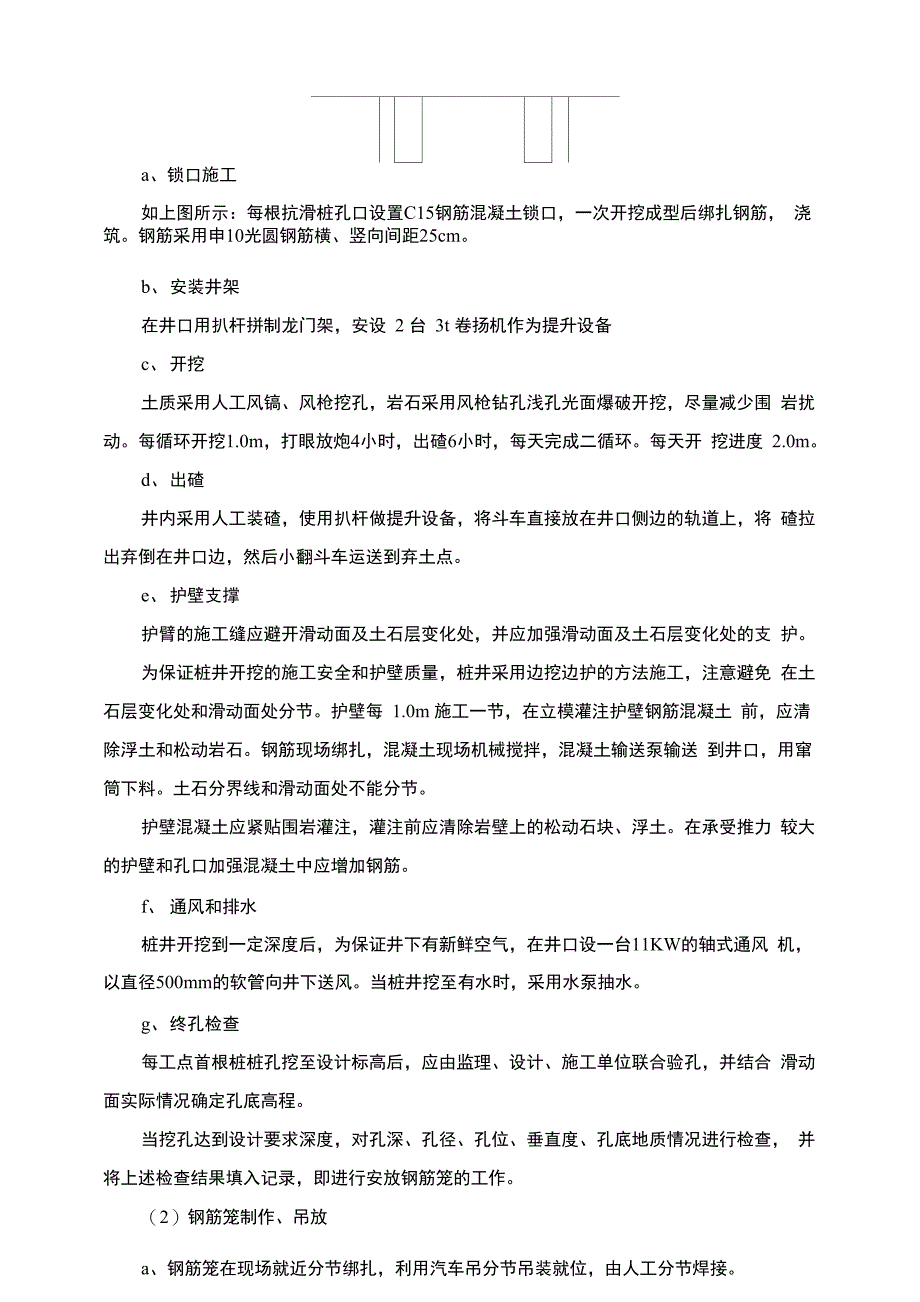 隧道洞口抗滑桩施工方案_第3页