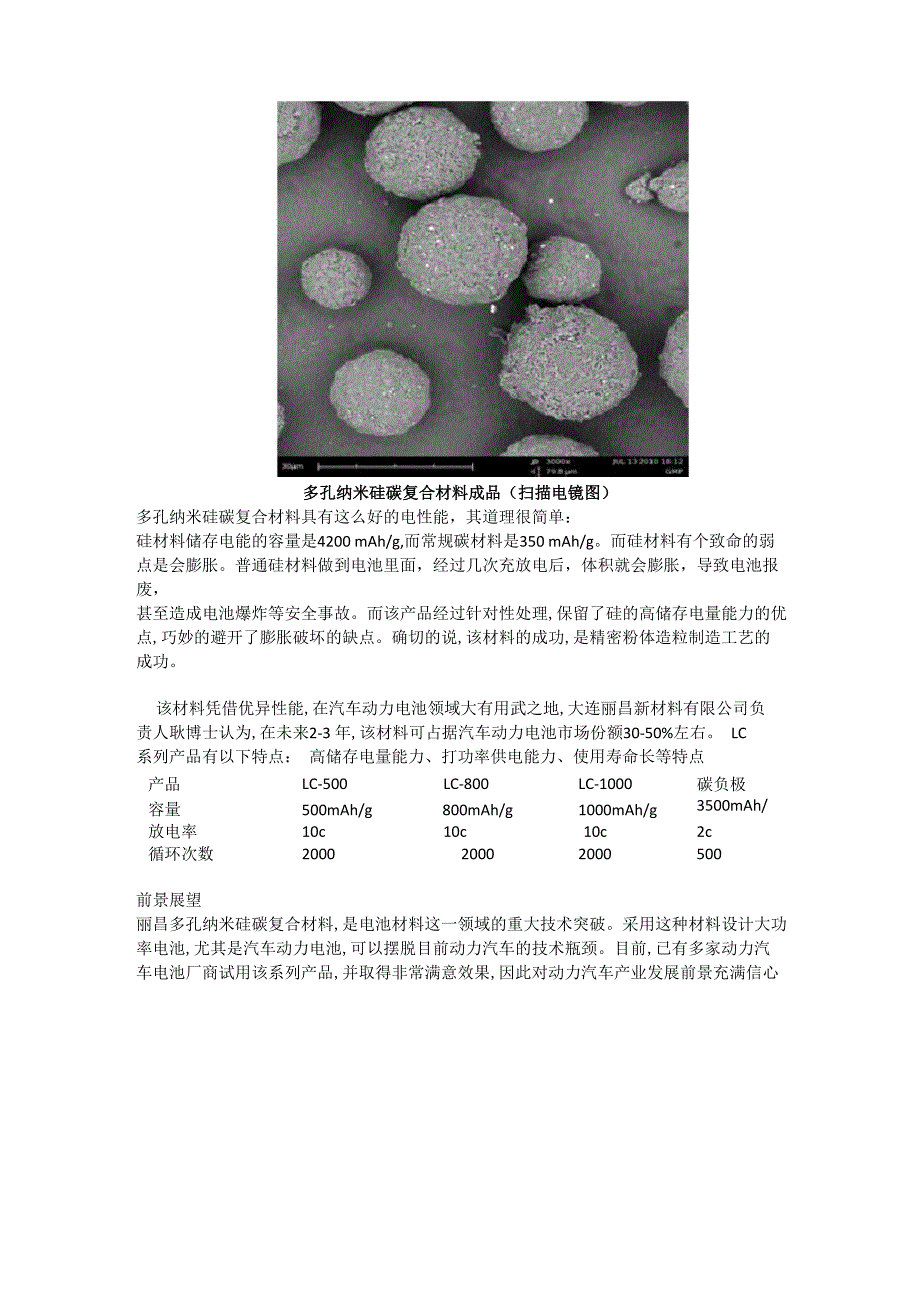 多孔纳米硅碳复合材料_第3页