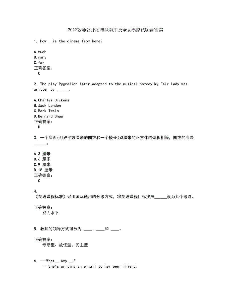2022教师公开招聘试题库及全真模拟试题含答案13_第1页