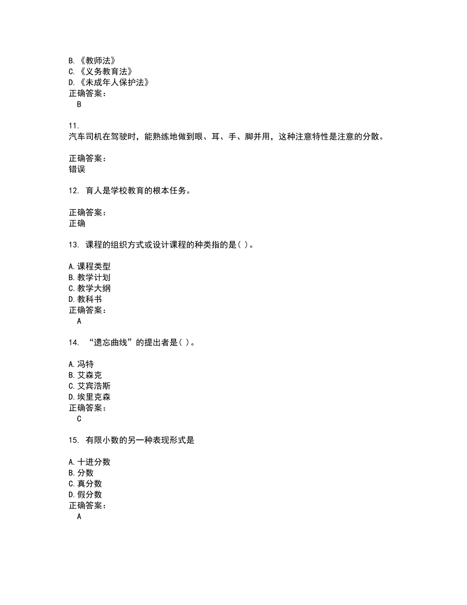 2022教师公开招聘试题库及全真模拟试题含答案13_第3页