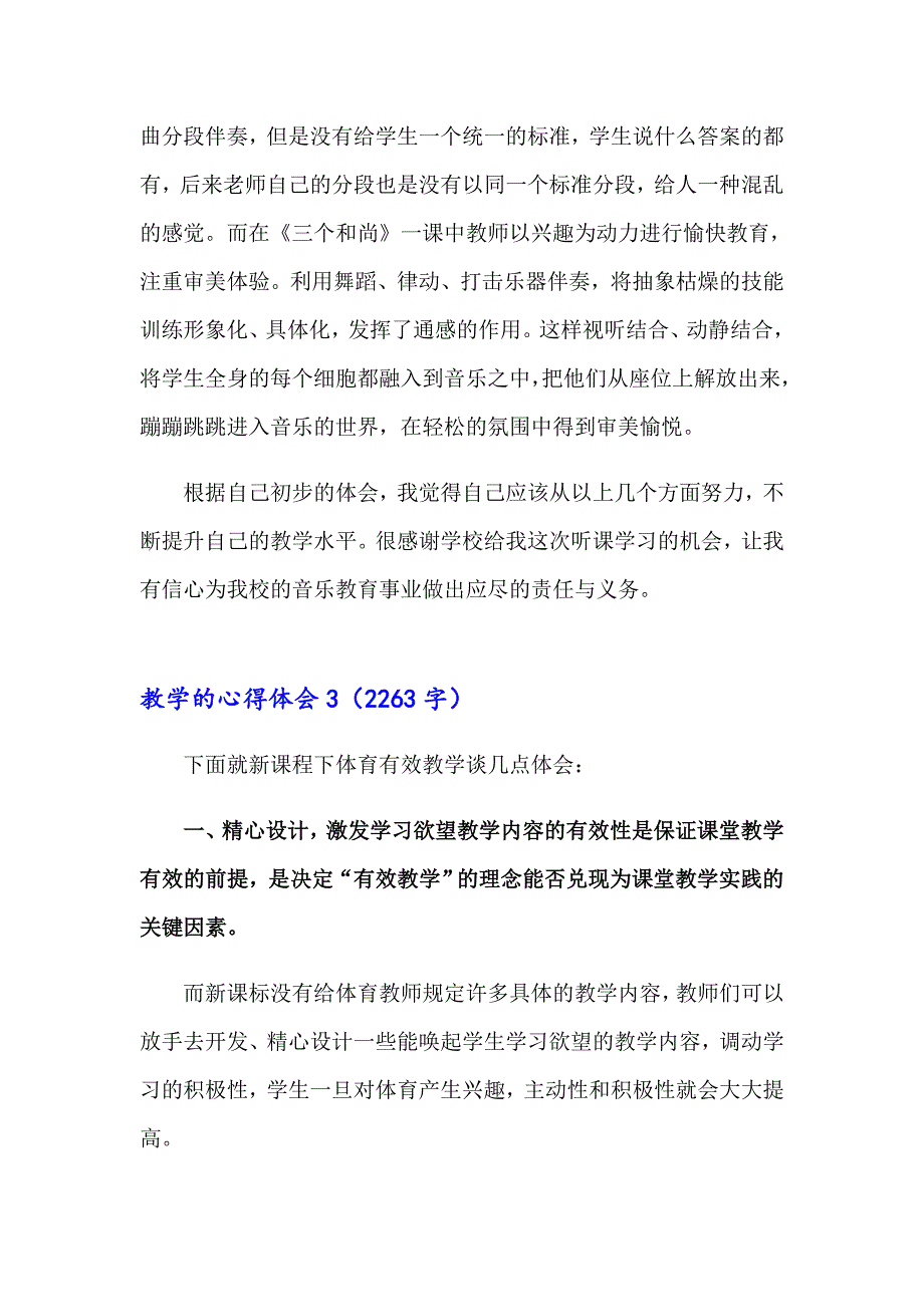 教学的心得体会【可编辑】_第4页