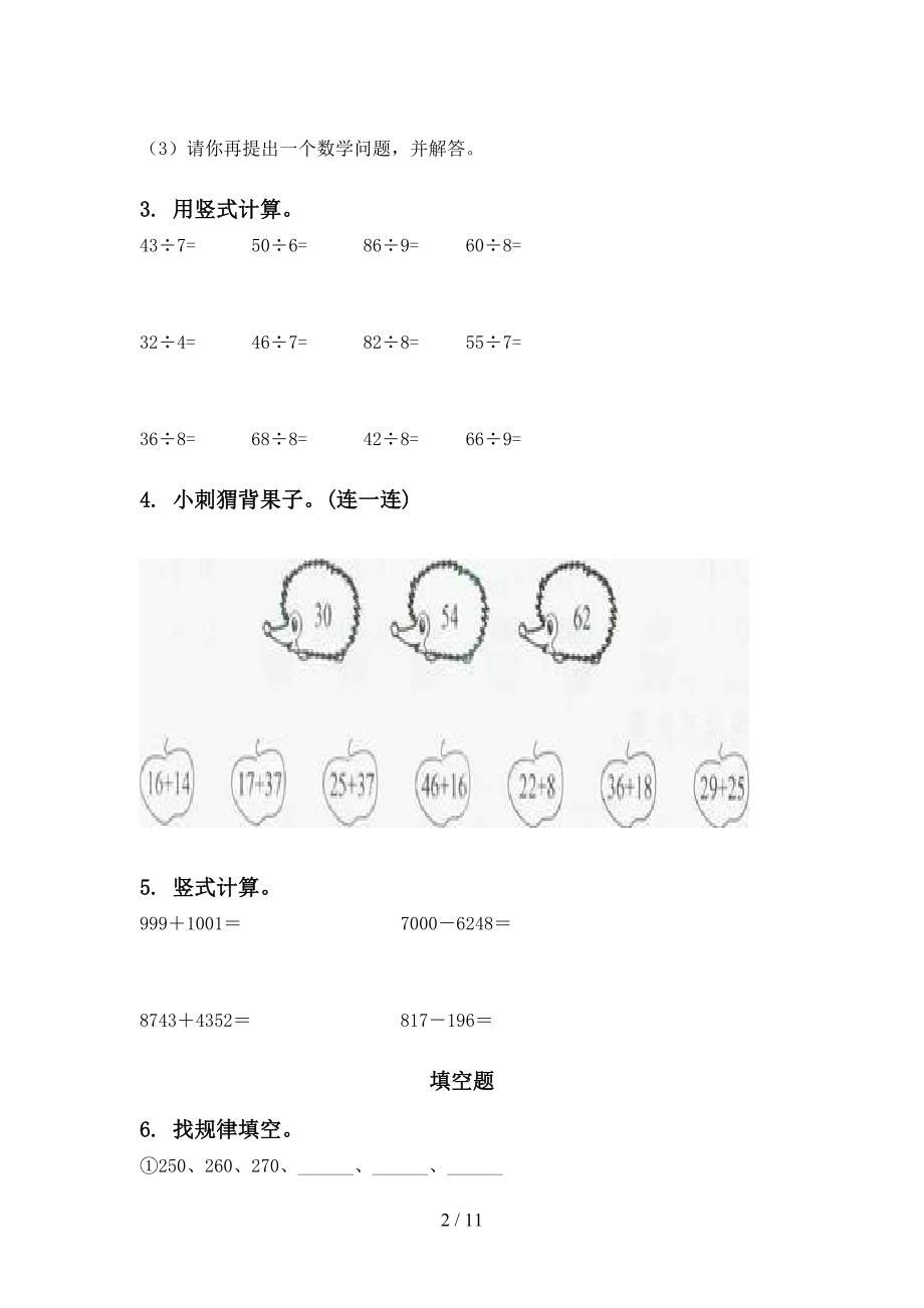 二年级数学下学期期中考试综合分类复习汇集新课标_第2页