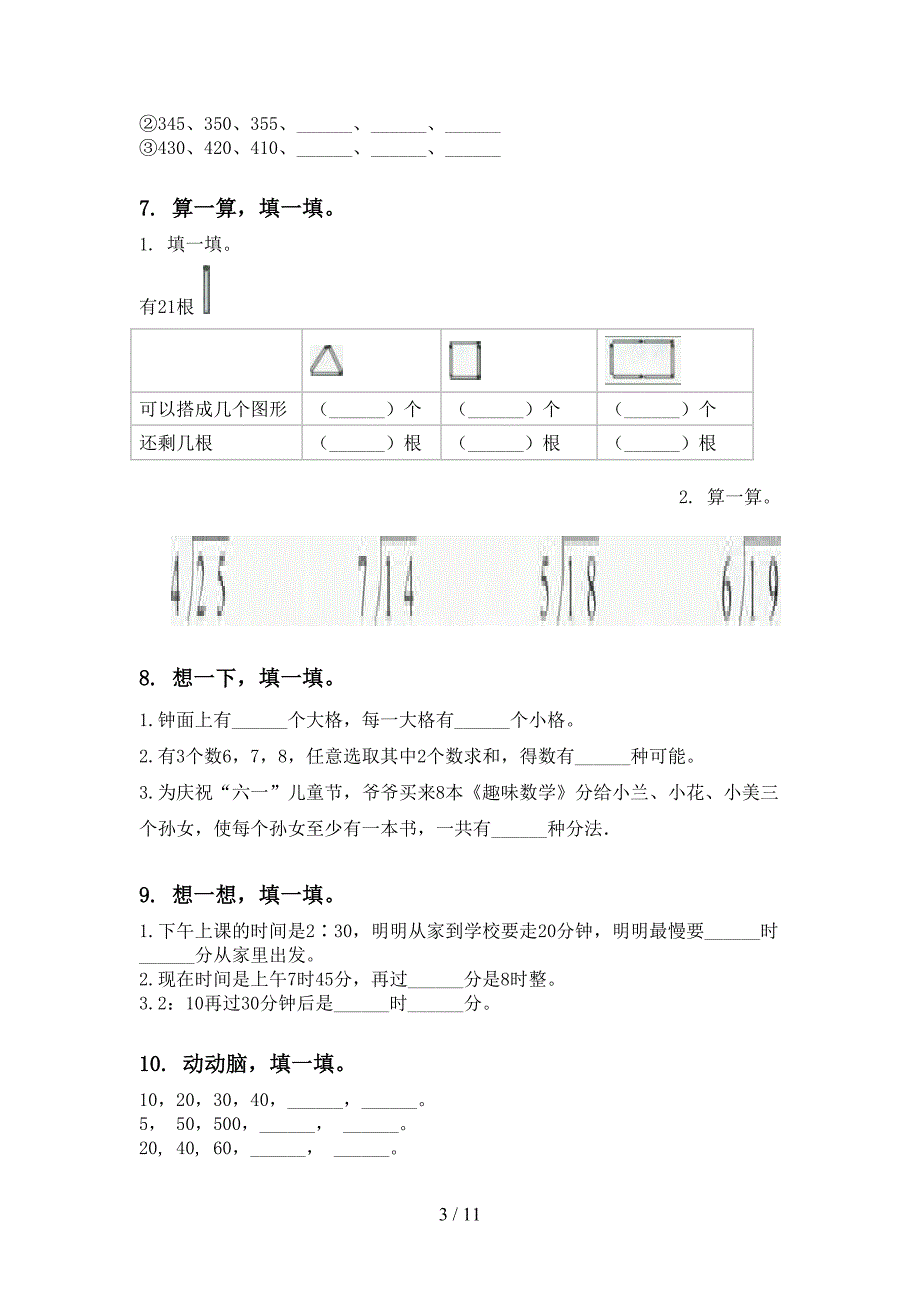 二年级数学下学期期中考试综合分类复习汇集新课标_第3页