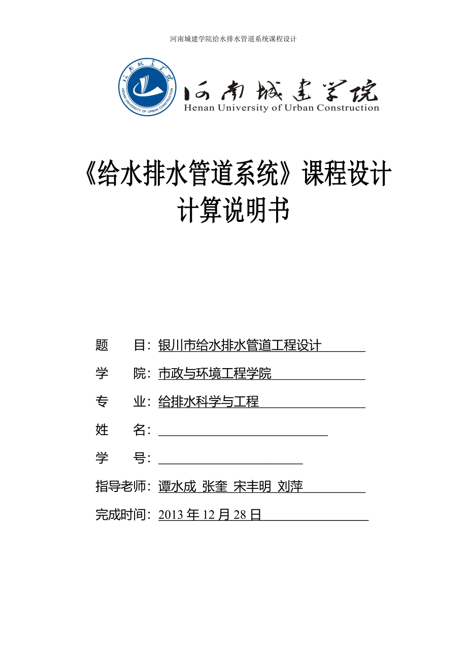 给水排水管道系统课程设计(3).doc_第1页