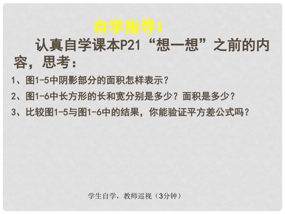 广东省佛山市三水区七年级数学下册 1.5.2 平方差公式课件 （新版）北师大版_第3页