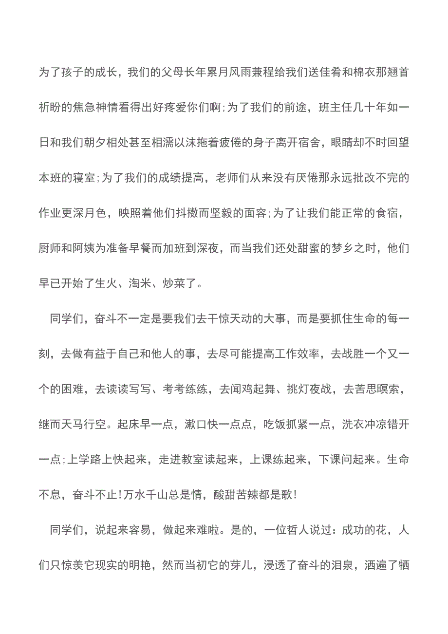 关于奋斗的国旗下讲话稿——奋斗的人生最美丽【精品文档】.doc_第2页