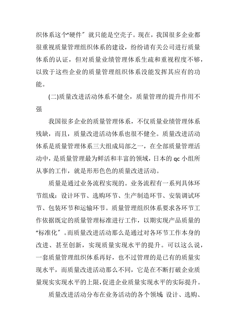 2023年企业质量管理体系的问题思考.DOCX_第3页