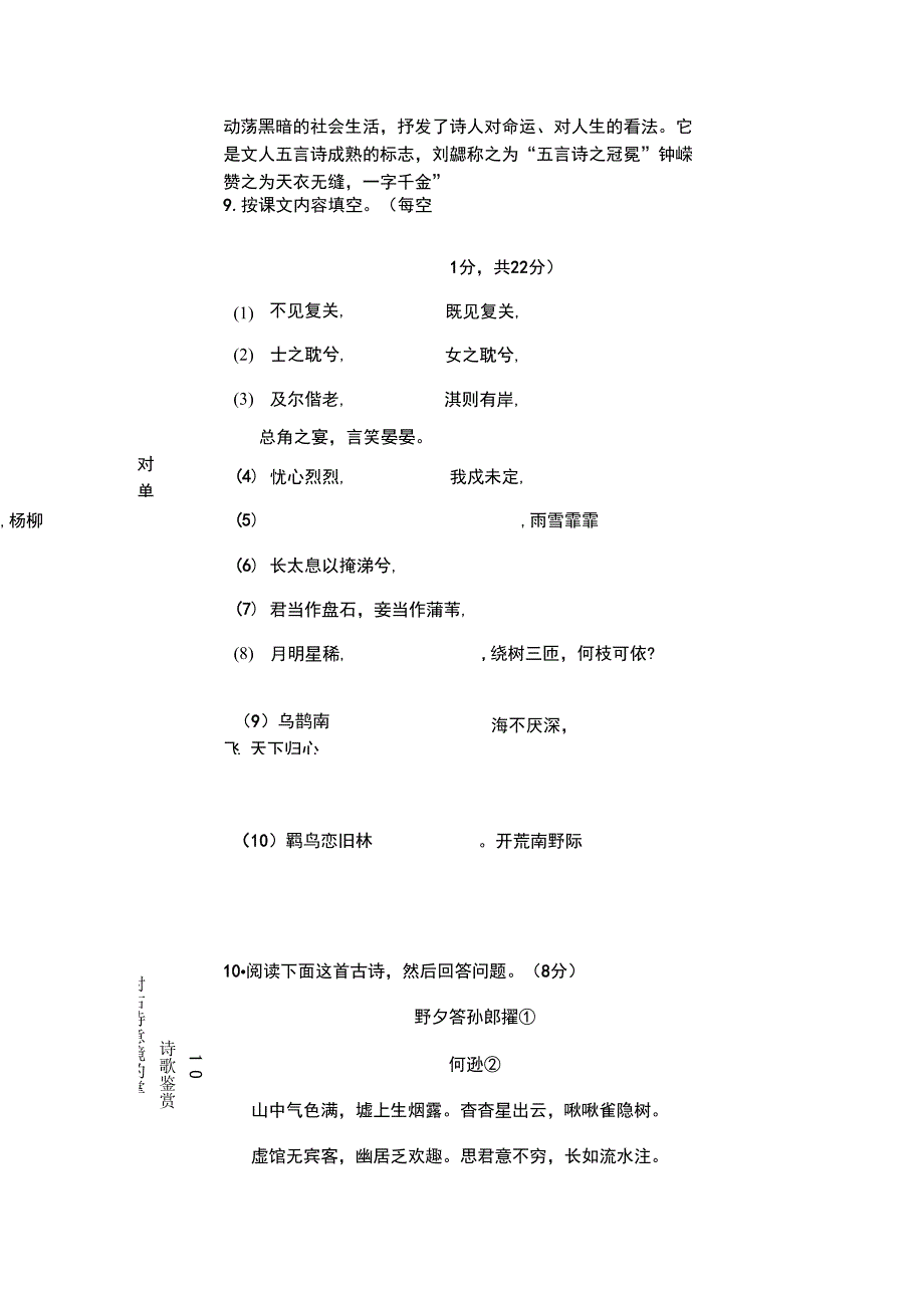 一致性分析对照表_第4页