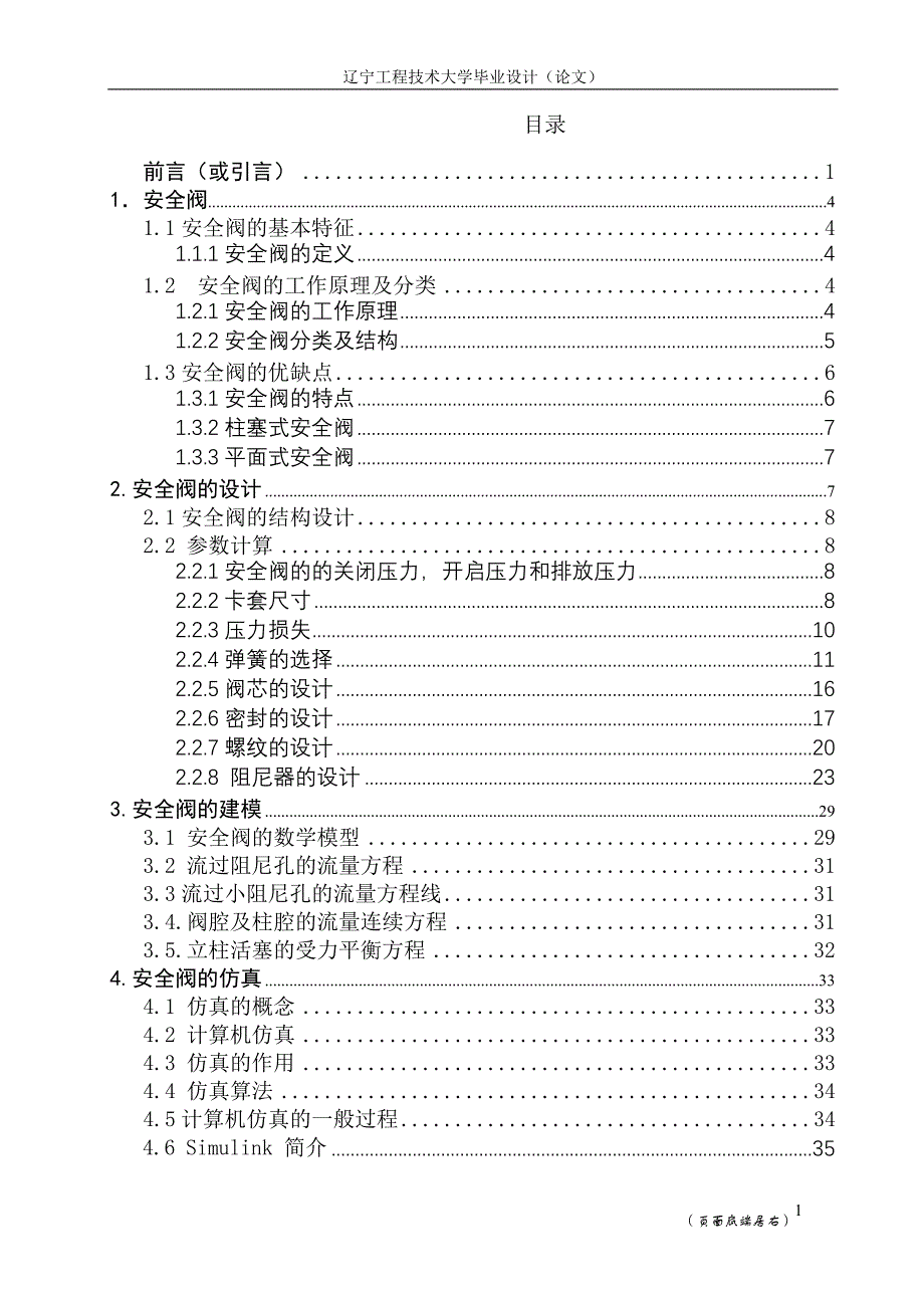 大流量安全阀设计_第1页