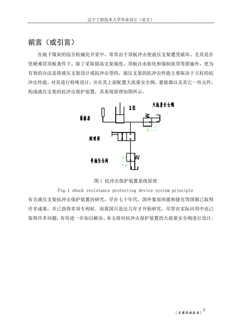 大流量安全阀设计_第3页