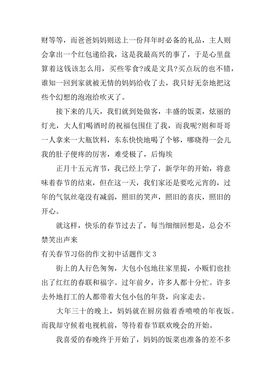 有关春节习俗的作文初中话题作文3篇_第3页