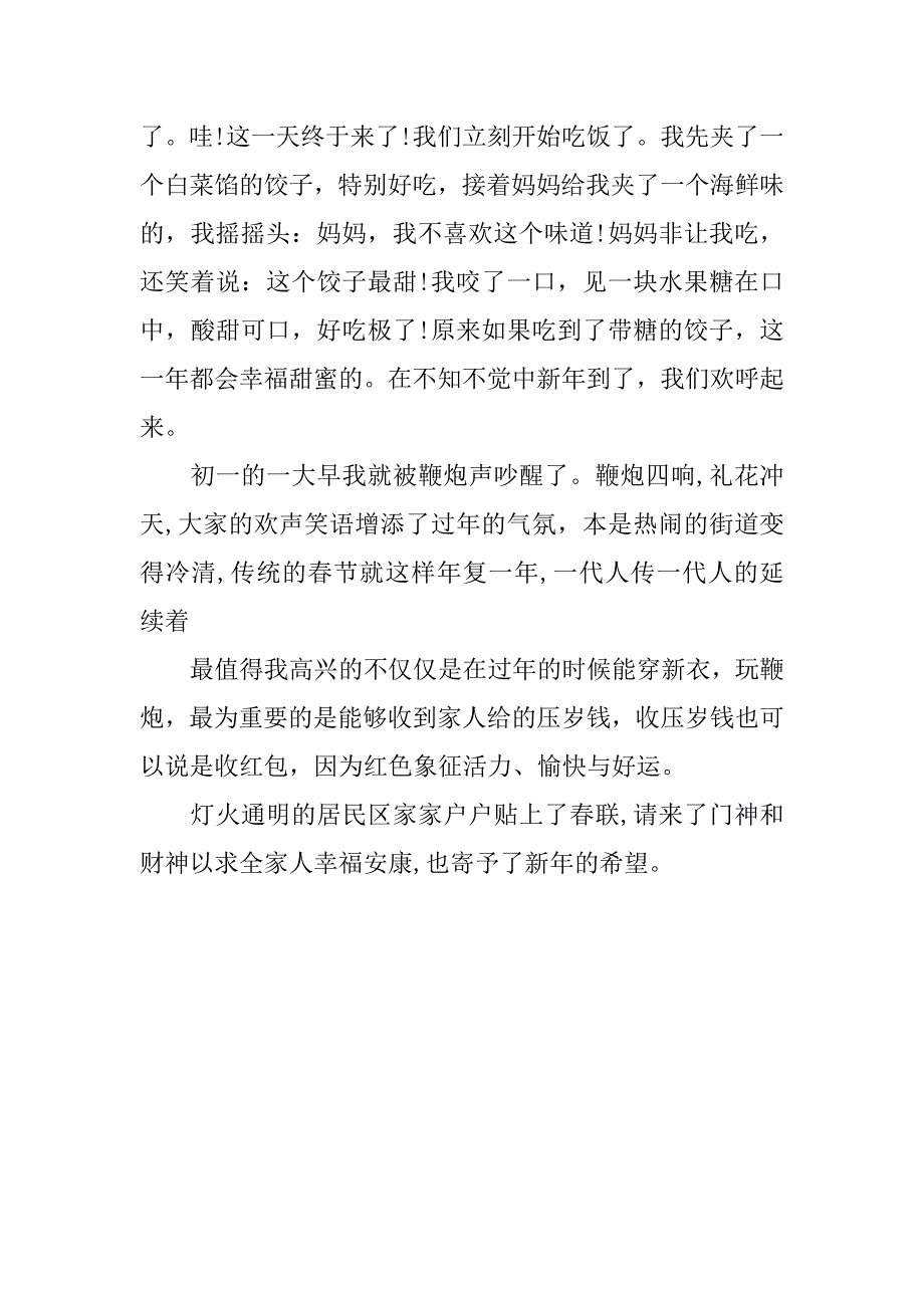 有关春节习俗的作文初中话题作文3篇_第4页