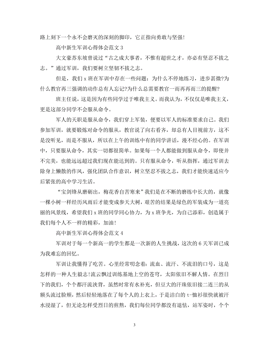 [精选]高中新生军训心得体会范文 .doc_第3页