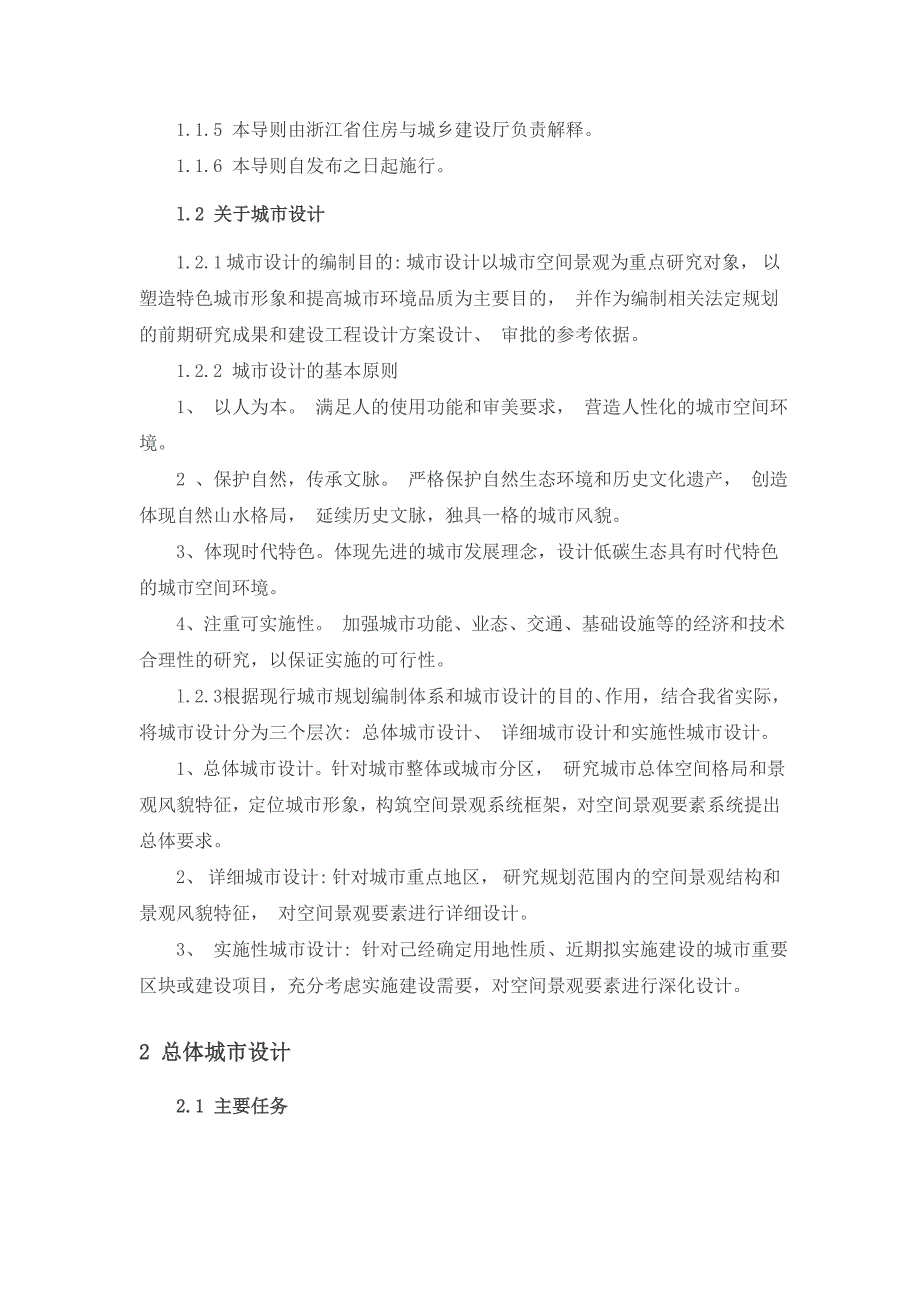 浙江省城市设计编制导则(共12页)_第2页