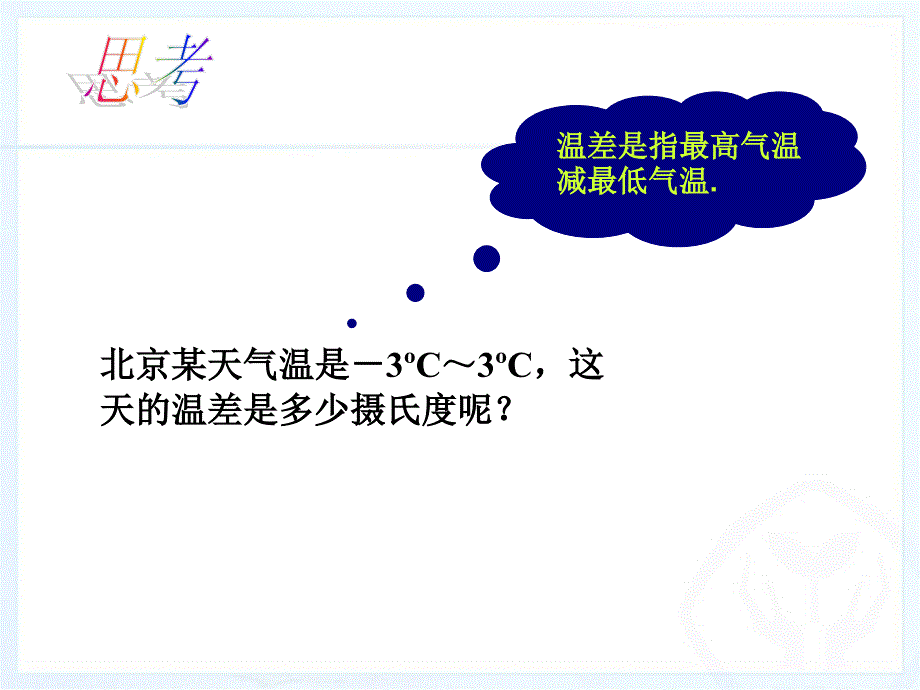 有理数的减法ppt_第3页