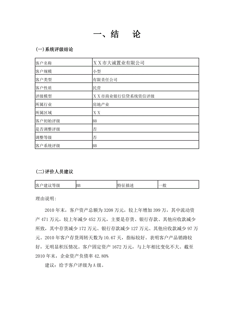 市商业银行客户信用评级报告_第3页