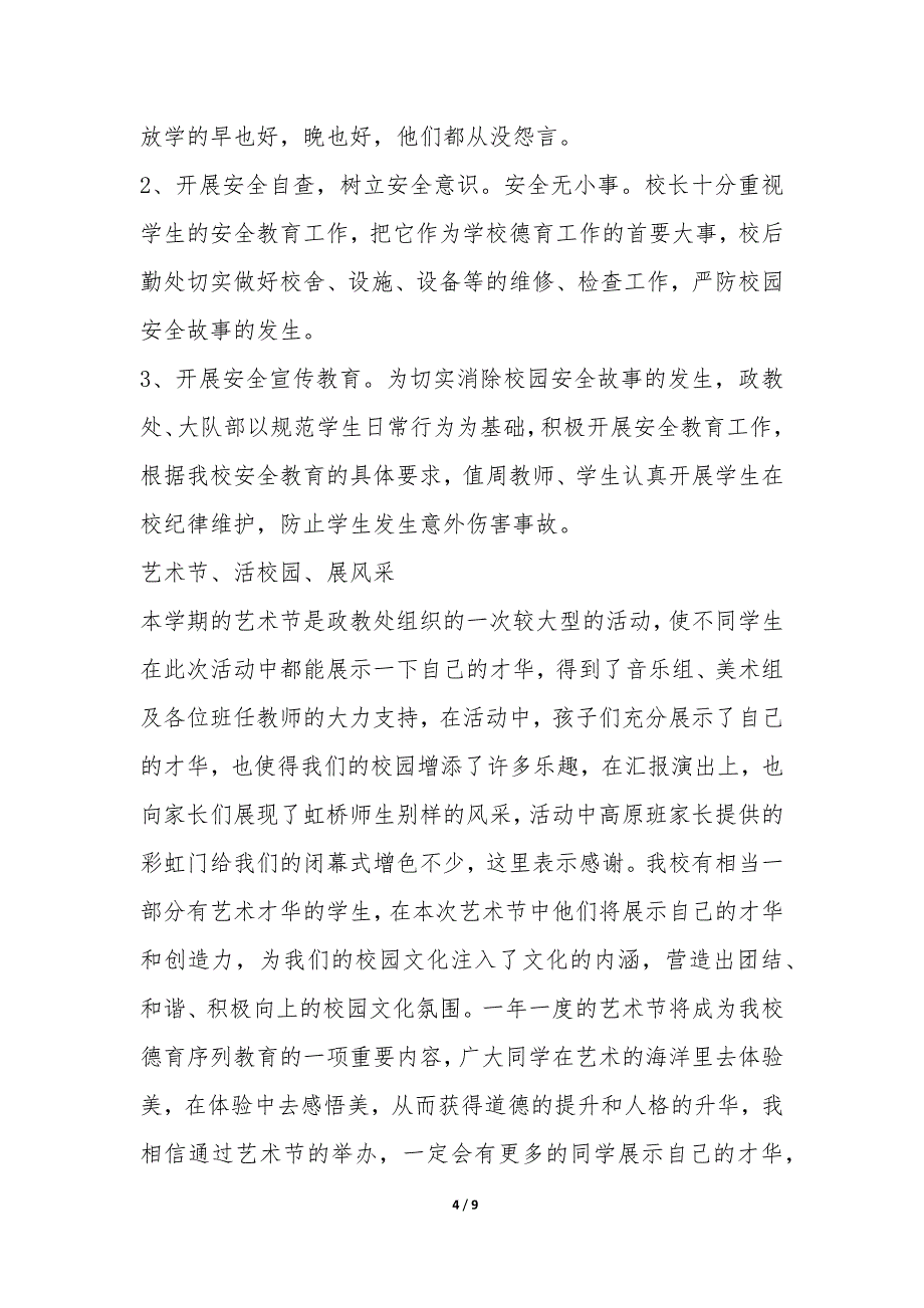 学校红旗校部德育工作总结-.docx_第4页