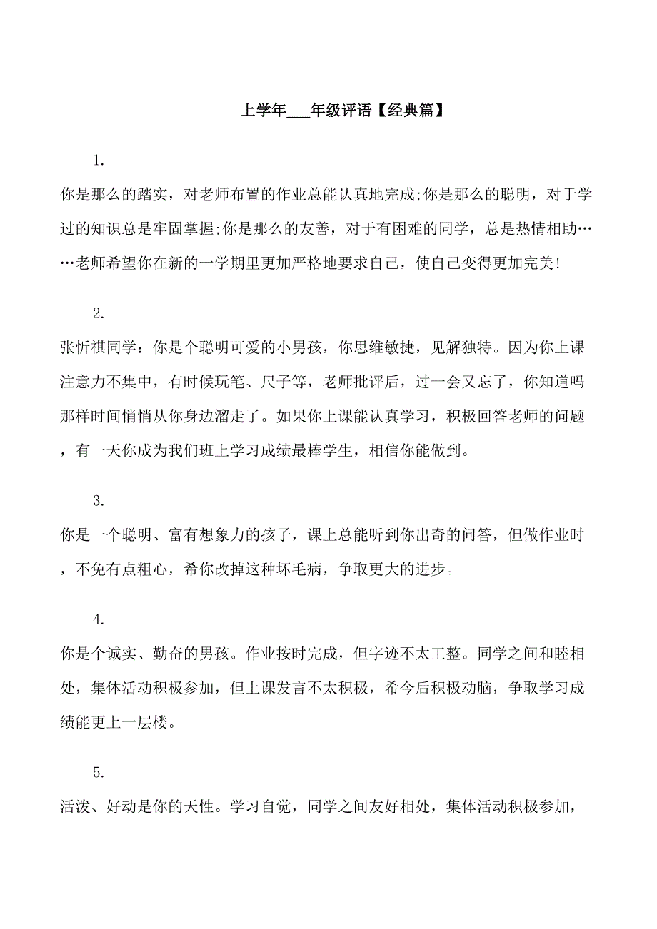 上学年2年级评语_第1页