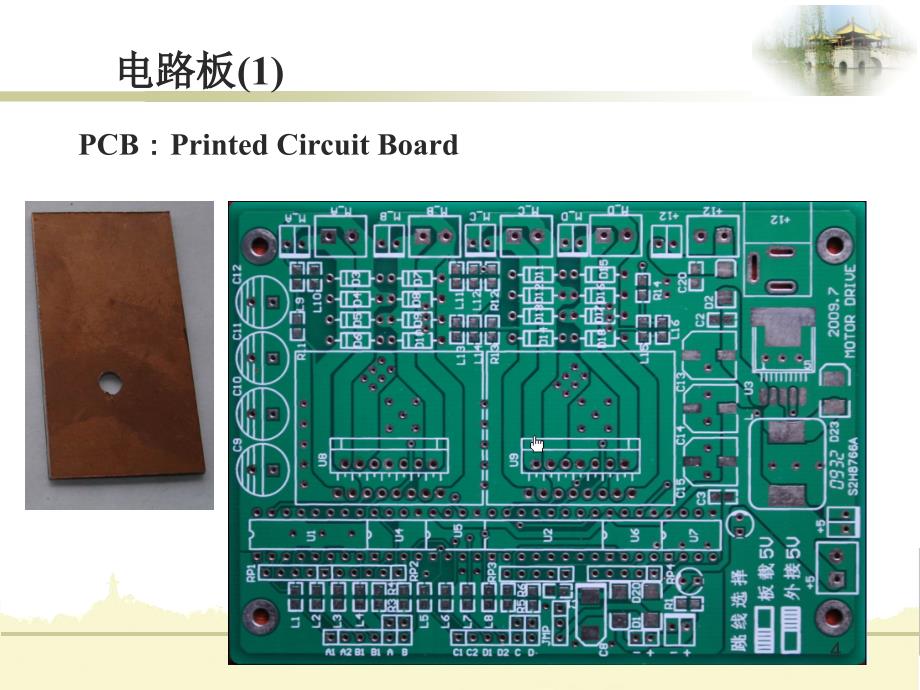 第1章印制电路板基础知识_第4页