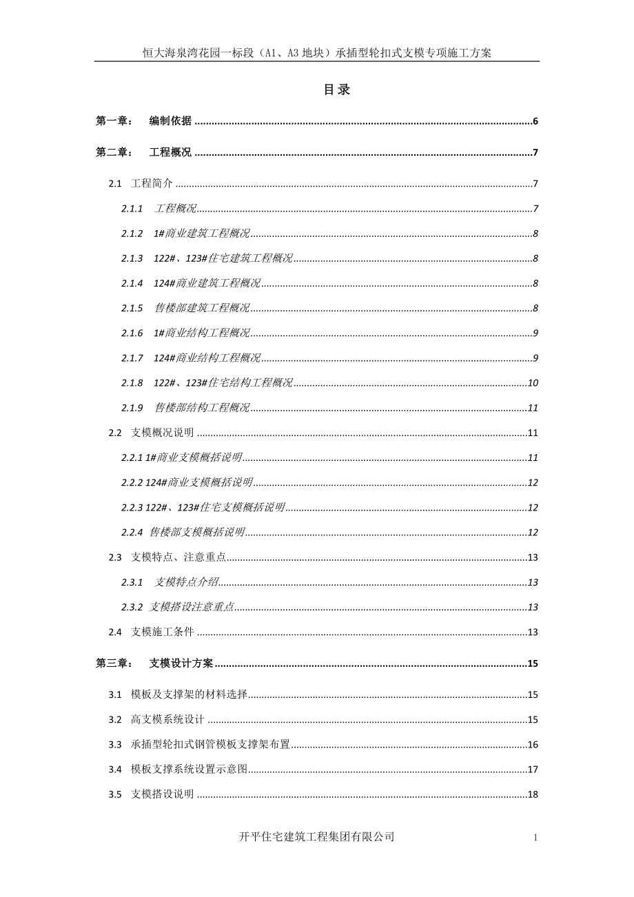 地块承插型轮扣式支模专项施工方案培训资料_第1页