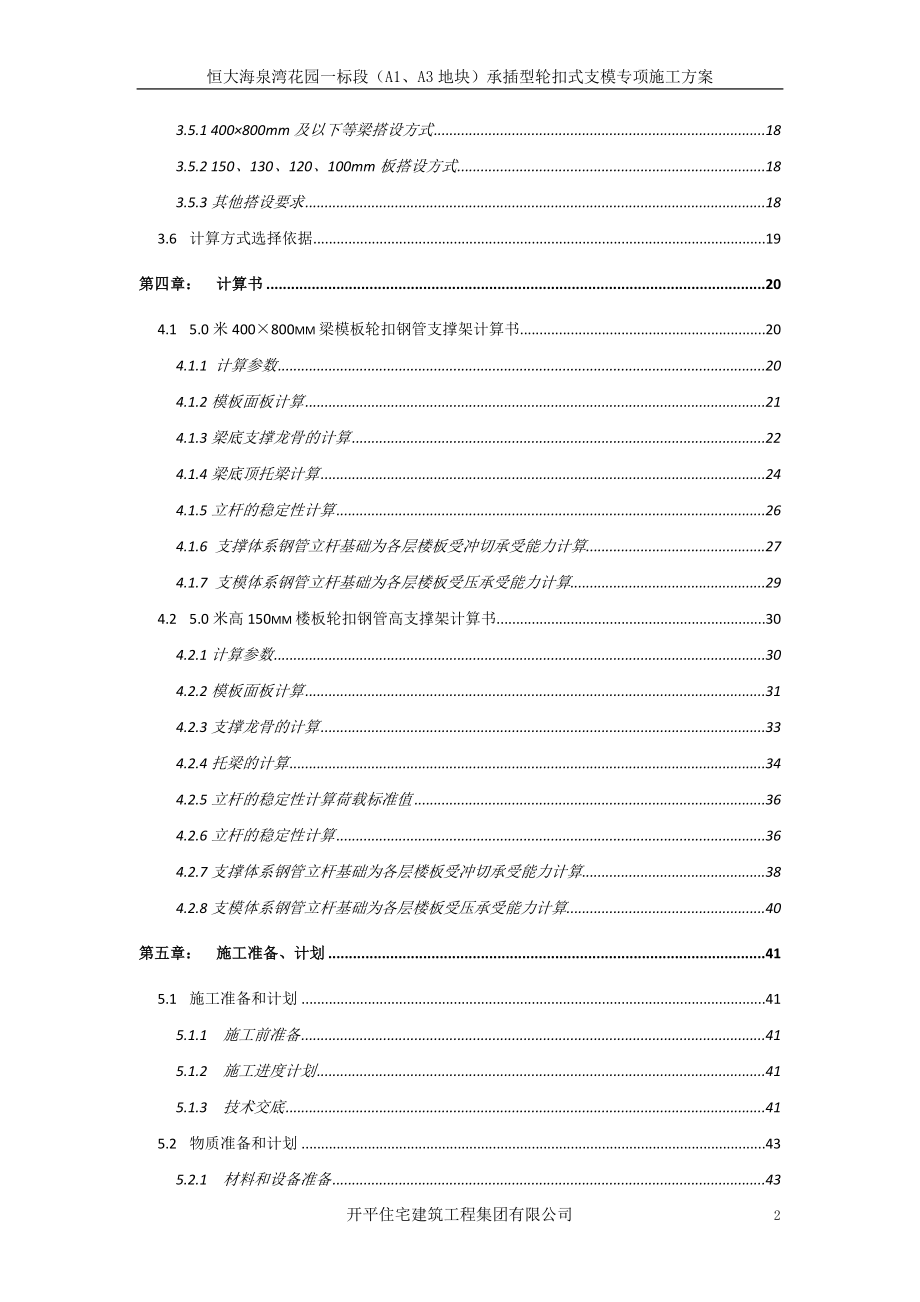 地块承插型轮扣式支模专项施工方案培训资料_第2页