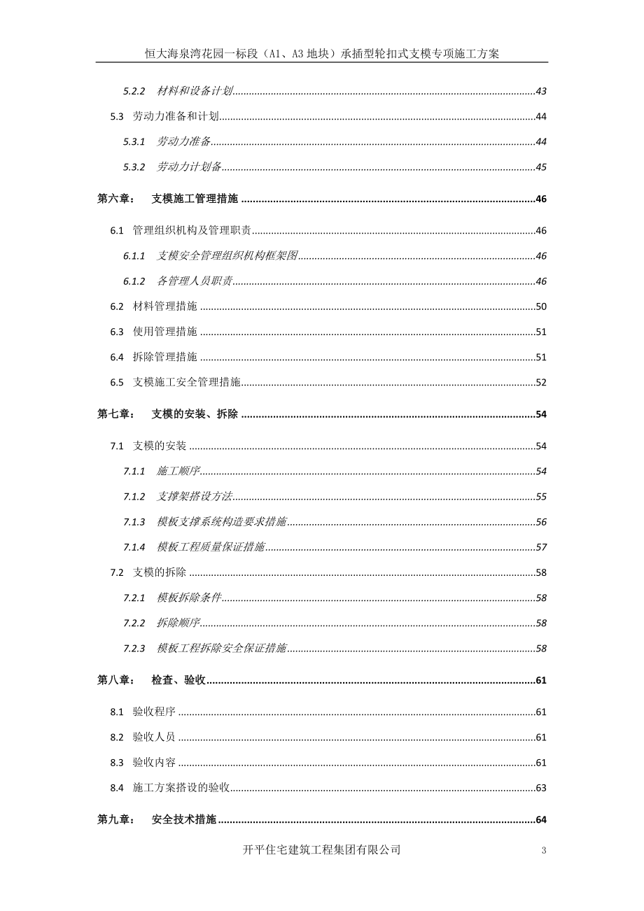 地块承插型轮扣式支模专项施工方案培训资料_第3页