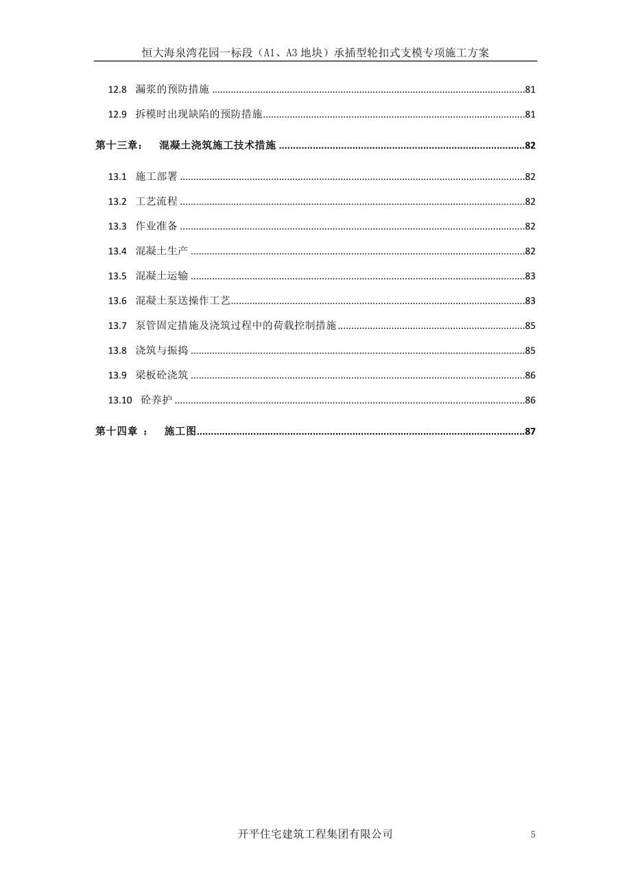 地块承插型轮扣式支模专项施工方案培训资料_第5页