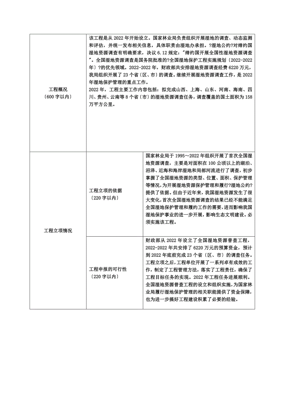 最新全国湿地资源普查财政支出绩效目标申报表_第3页