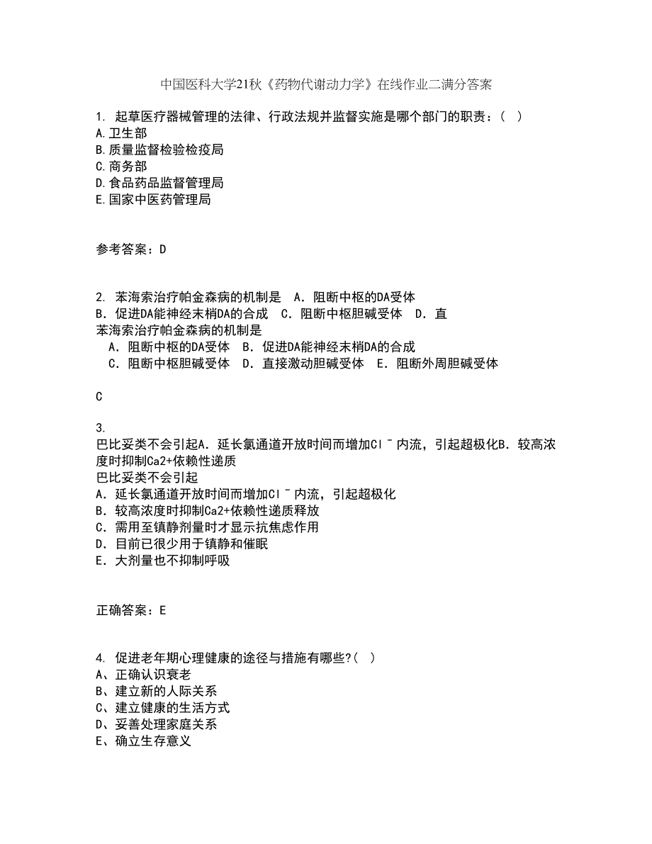 中国医科大学21秋《药物代谢动力学》在线作业二满分答案98_第1页