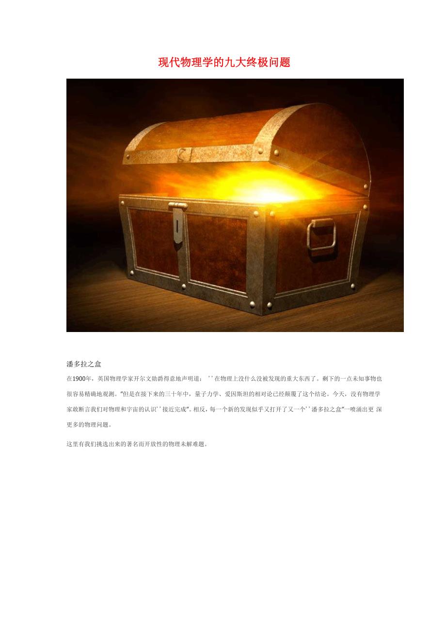 现代物理学的九大终极问题_第1页