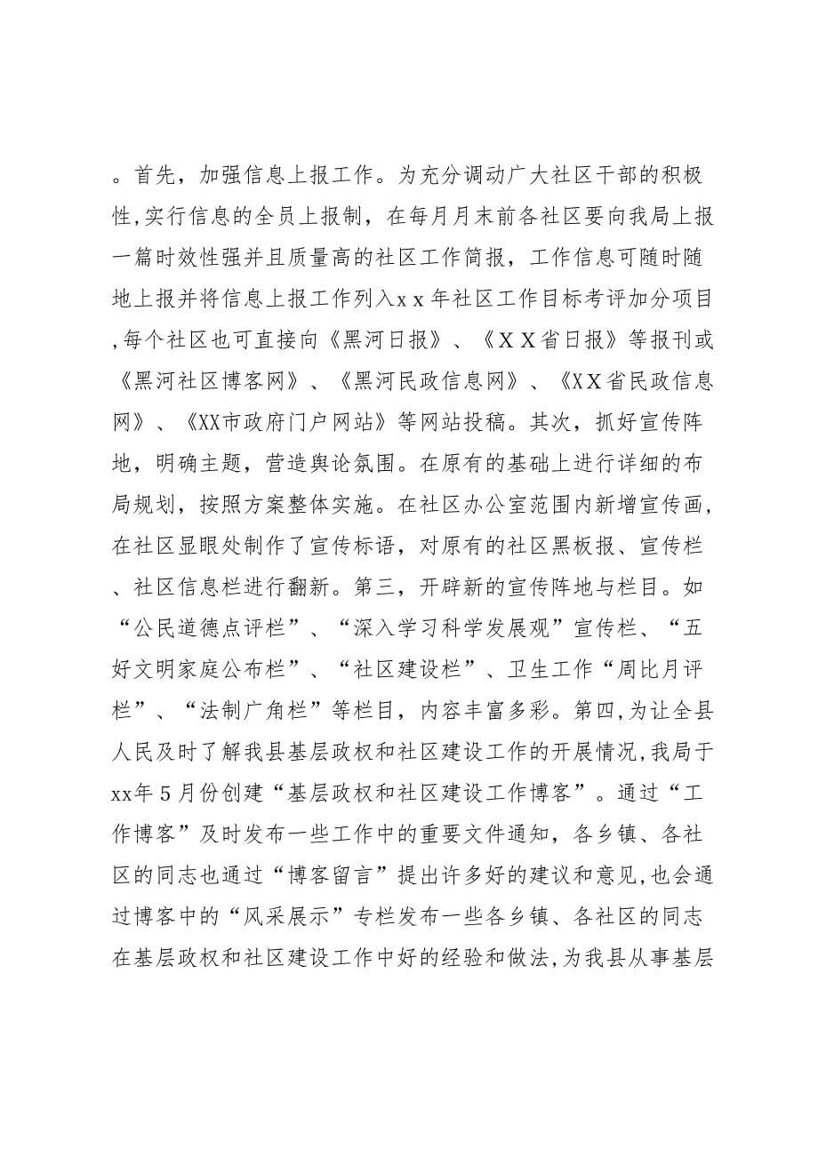 县民政局年工作总结范文_第5页