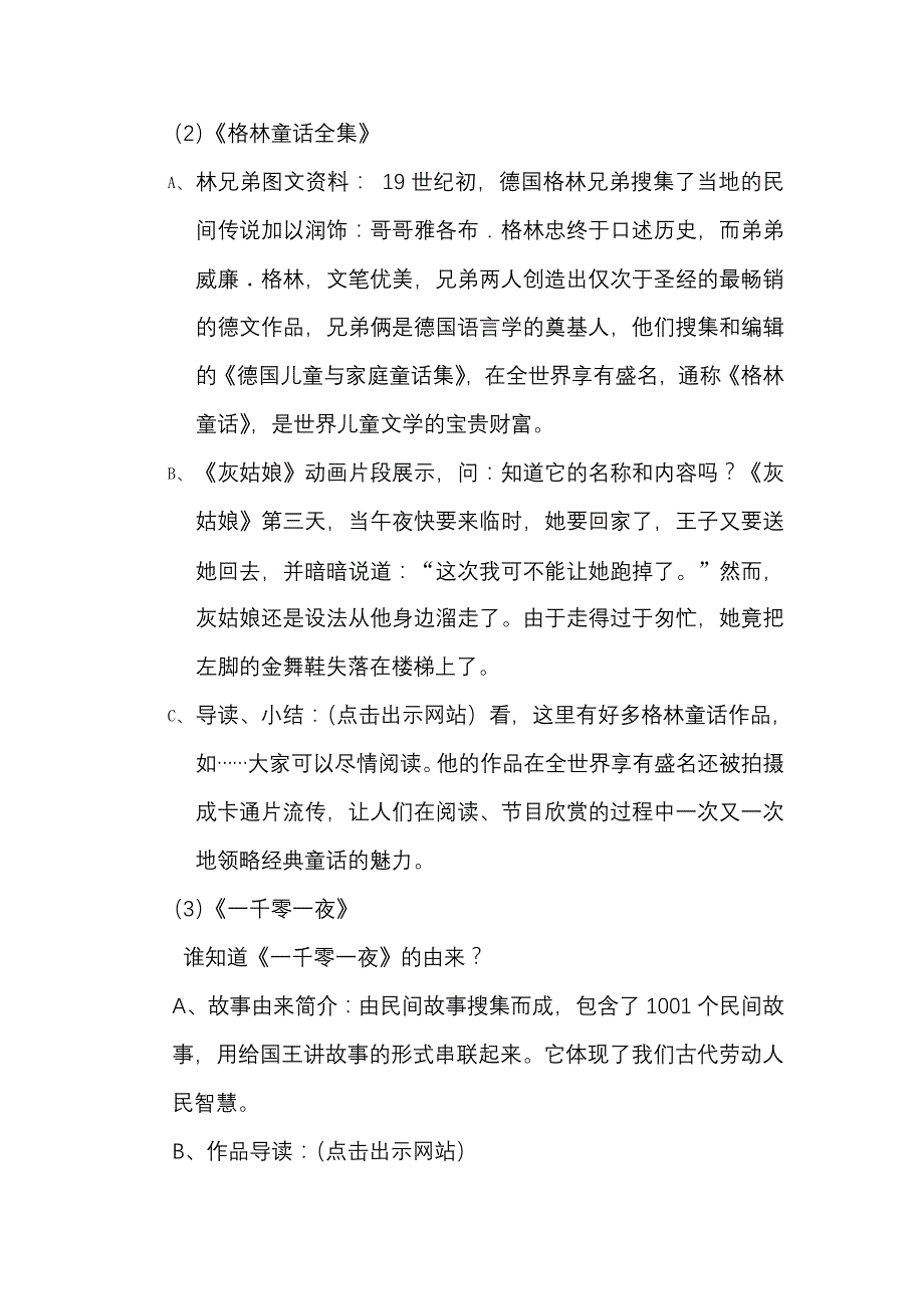 小学语文阅读课教案《经典童话的魅力》_第3页