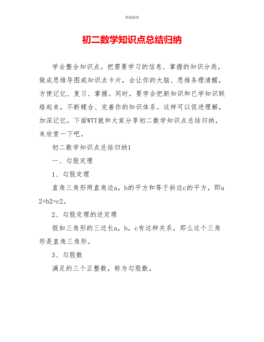 初二数学知识点总结归纳_第1页