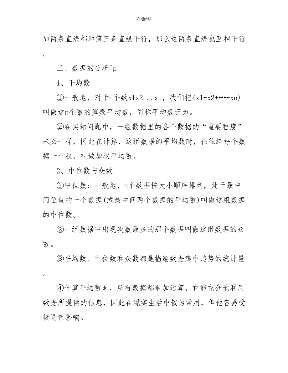 初二数学知识点总结归纳_第3页