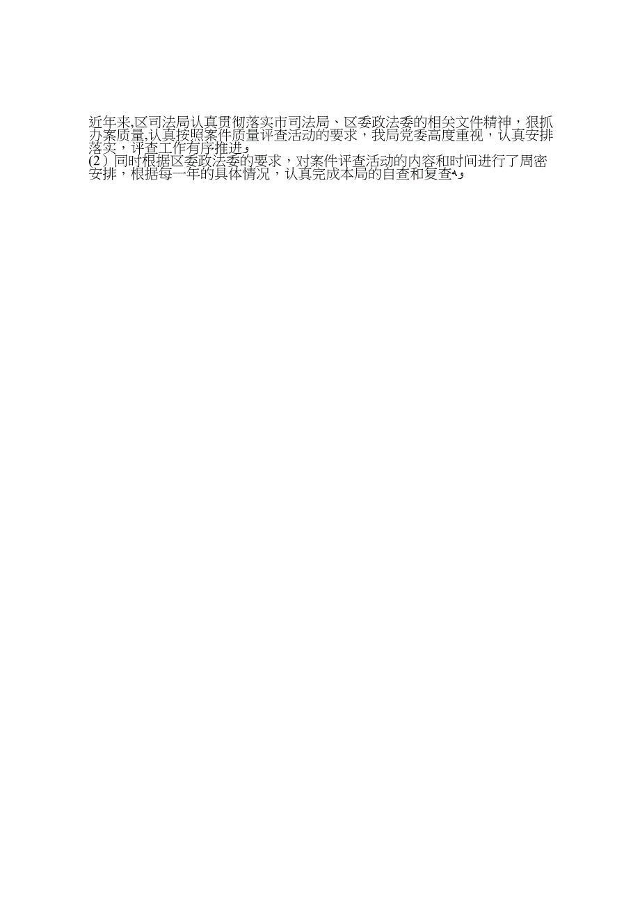 司法局案件质量评查工作总结_第5页