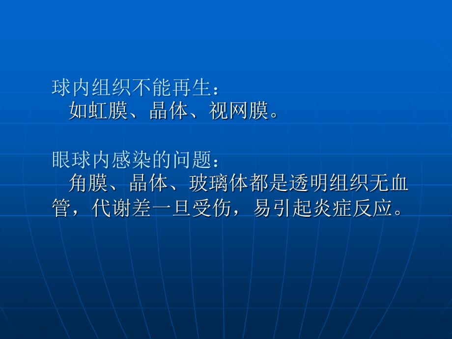 眼外伤本科临床文档资料_第4页