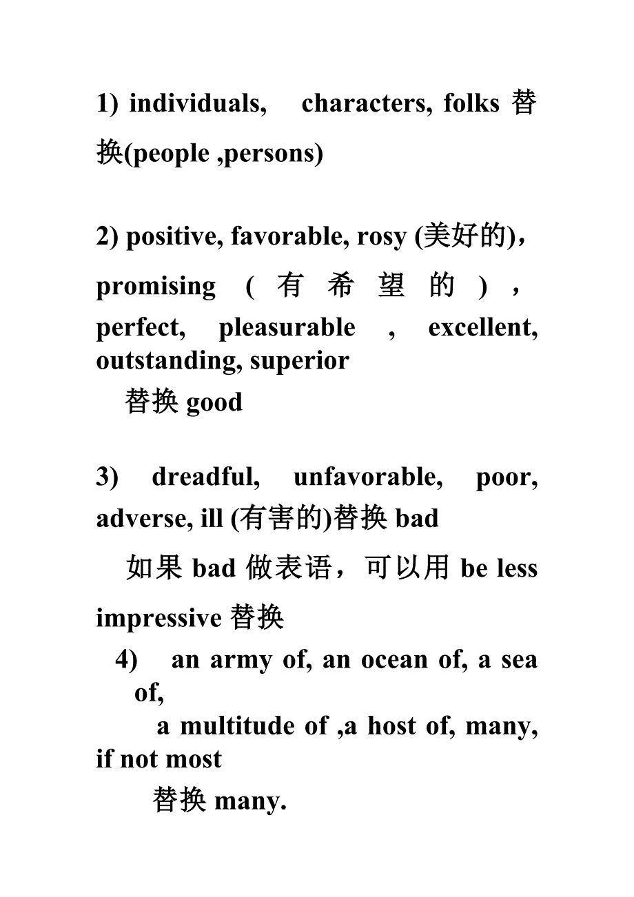替换词汇09838.doc_第1页