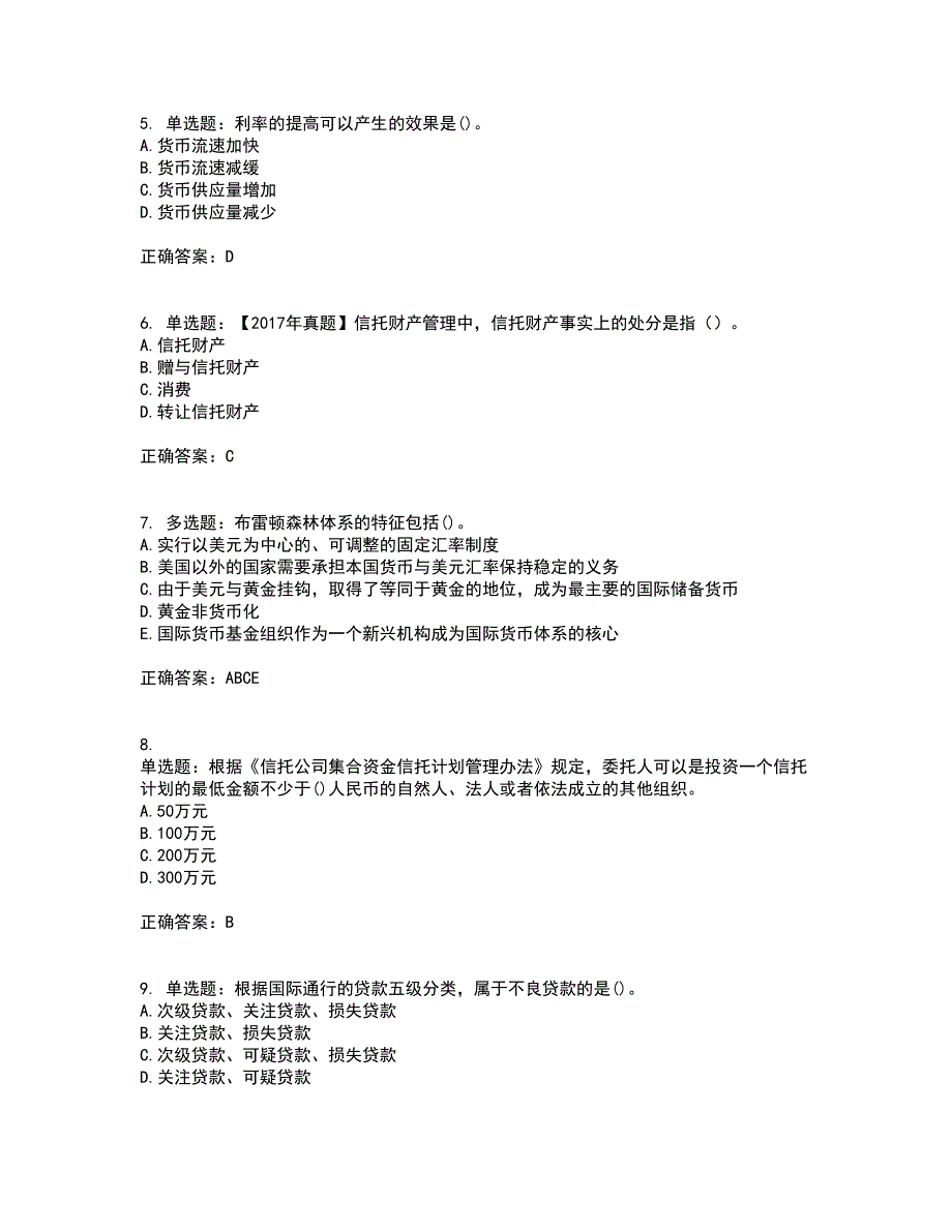 中级经济师《金融经济》考试历年真题汇总含答案参考76_第2页